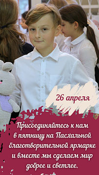 Пасхальная ярмарка